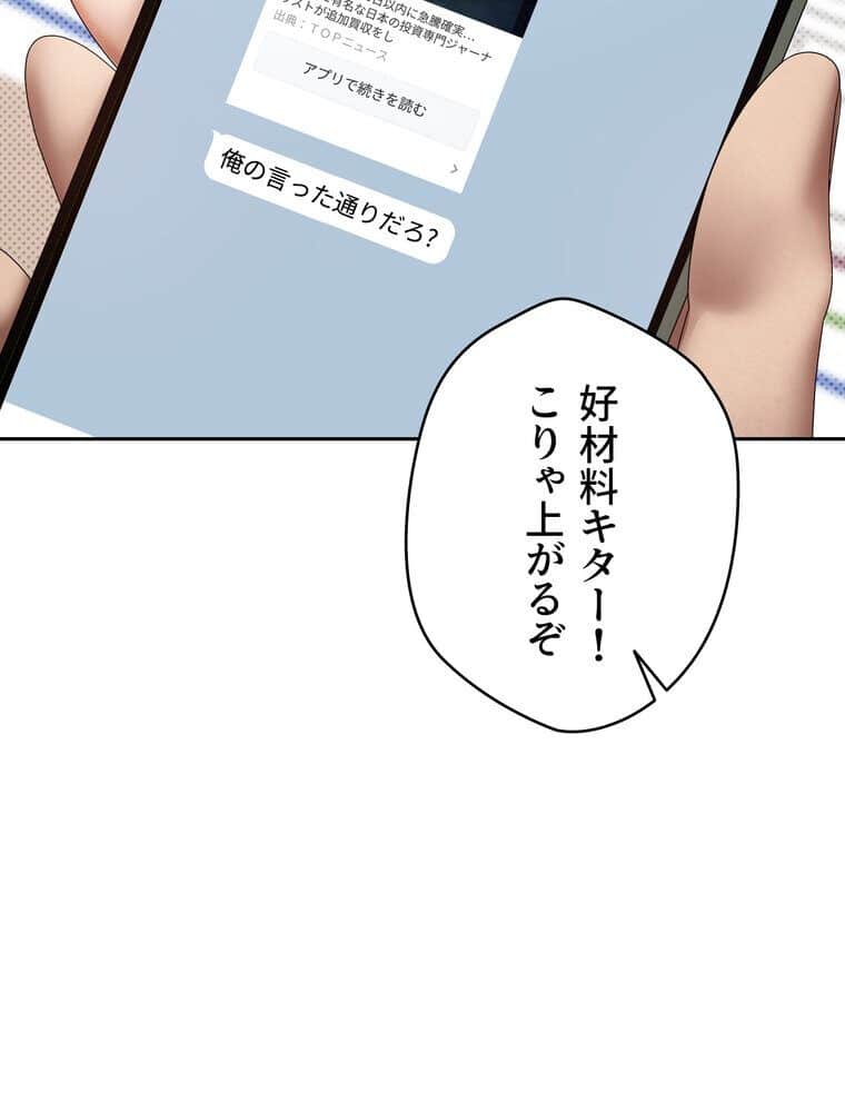彼女も即買い！ 何でも買える仮想通貨で好き放題【完全版】 1話