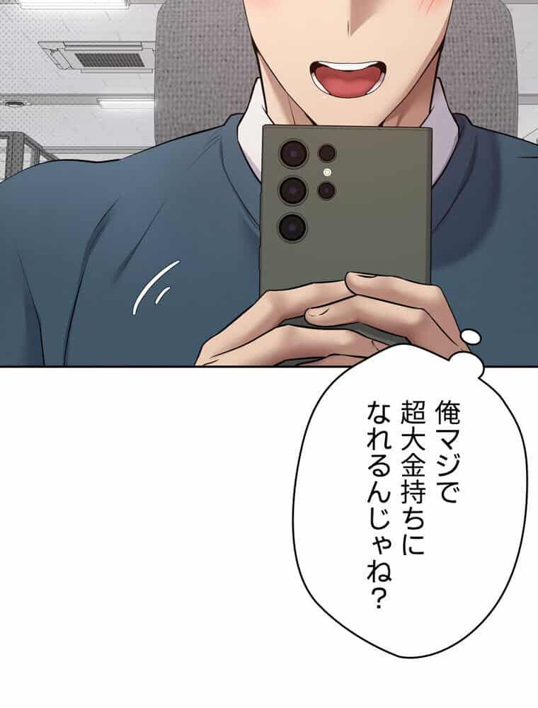 彼女も即買い！ 何でも買える仮想通貨で好き放題【完全版】 1話