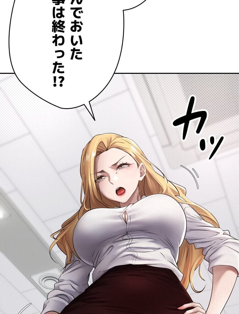 彼女も即買い！ 何でも買える仮想通貨で好き放題【完全版】 1話