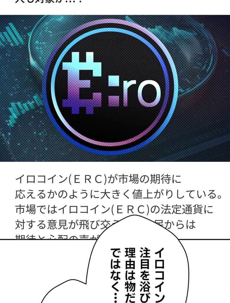 彼女も即買い！ 何でも買える仮想通貨で好き放題【完全版】 1話