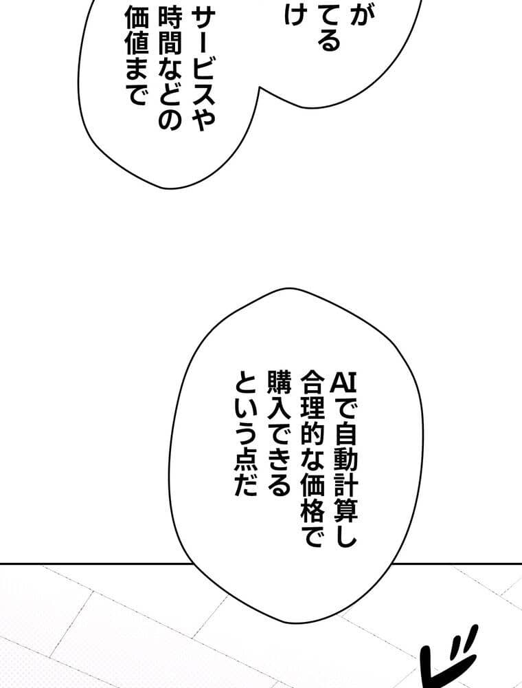 彼女も即買い！ 何でも買える仮想通貨で好き放題【完全版】 1話