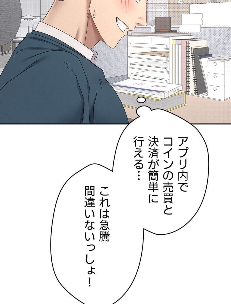 彼女も即買い！ 何でも買える仮想通貨で好き放題【完全版】 1話