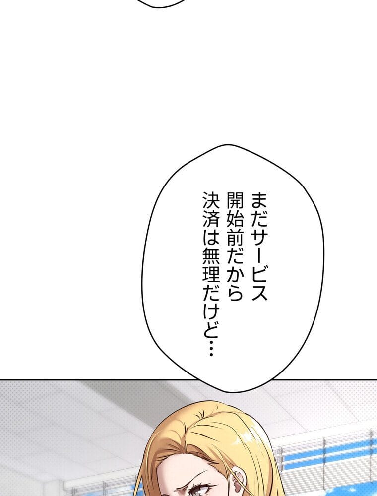彼女も即買い！ 何でも買える仮想通貨で好き放題【完全版】 1話