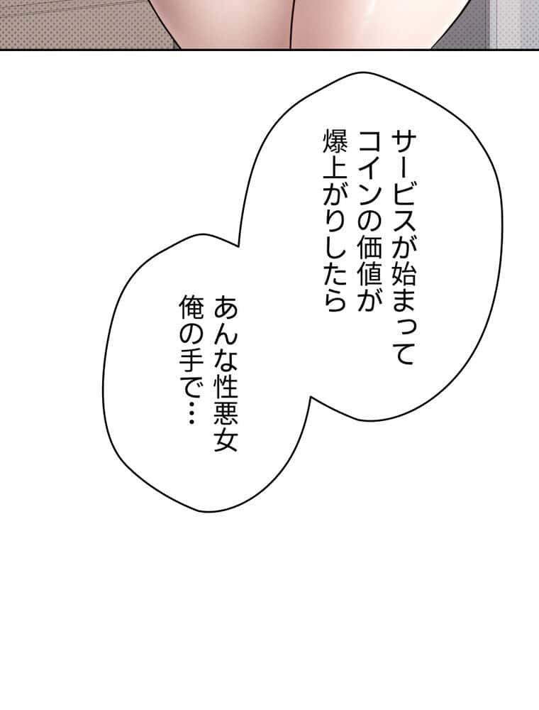 彼女も即買い！ 何でも買える仮想通貨で好き放題【完全版】 1話