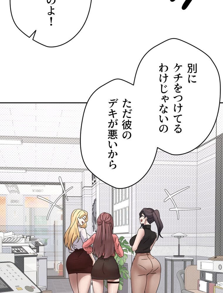 彼女も即買い！ 何でも買える仮想通貨で好き放題【完全版】 2話