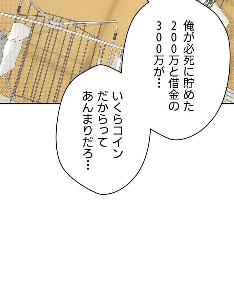 彼女も即買い！ 何でも買える仮想通貨で好き放題【完全版】 2話
