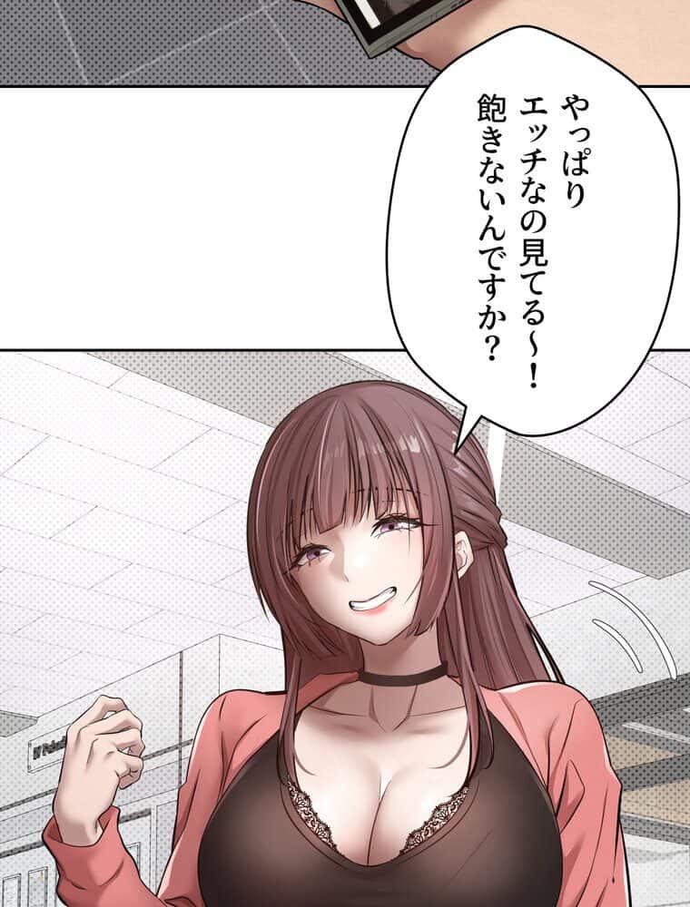 彼女も即買い！ 何でも買える仮想通貨で好き放題【完全版】 1話