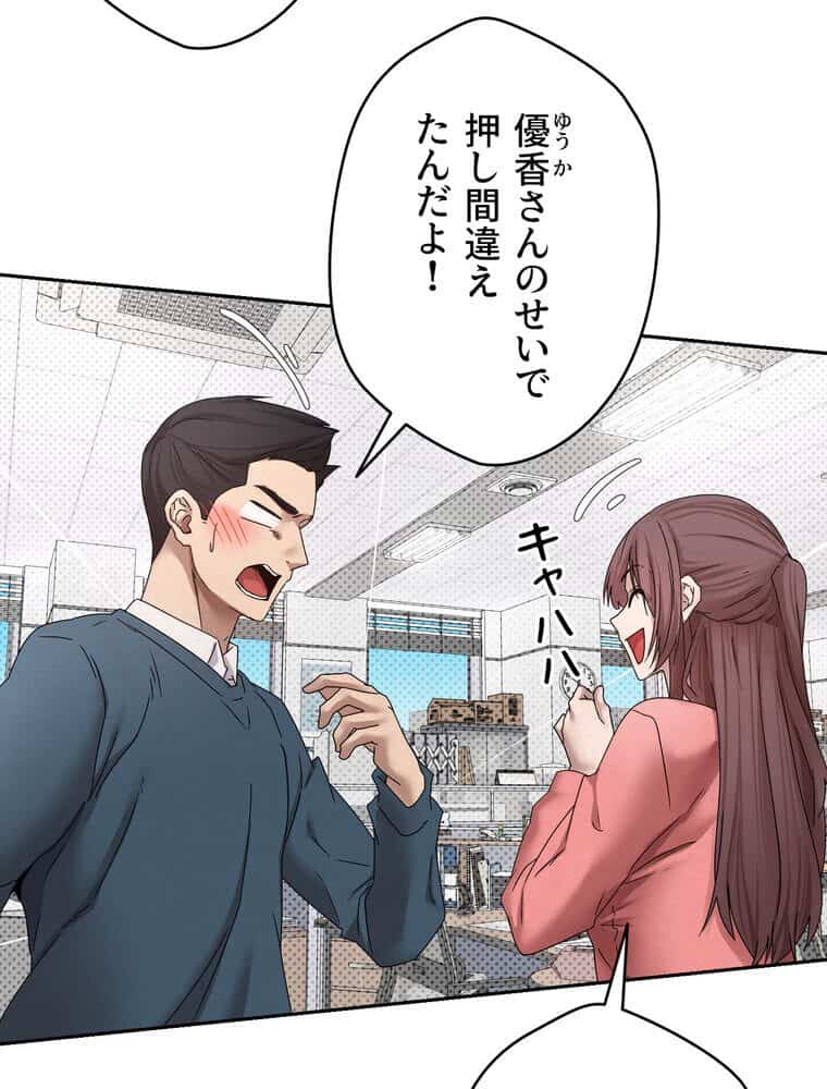 彼女も即買い！ 何でも買える仮想通貨で好き放題【完全版】 1話