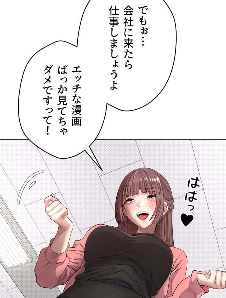 彼女も即買い！ 何でも買える仮想通貨で好き放題【完全版】 1話