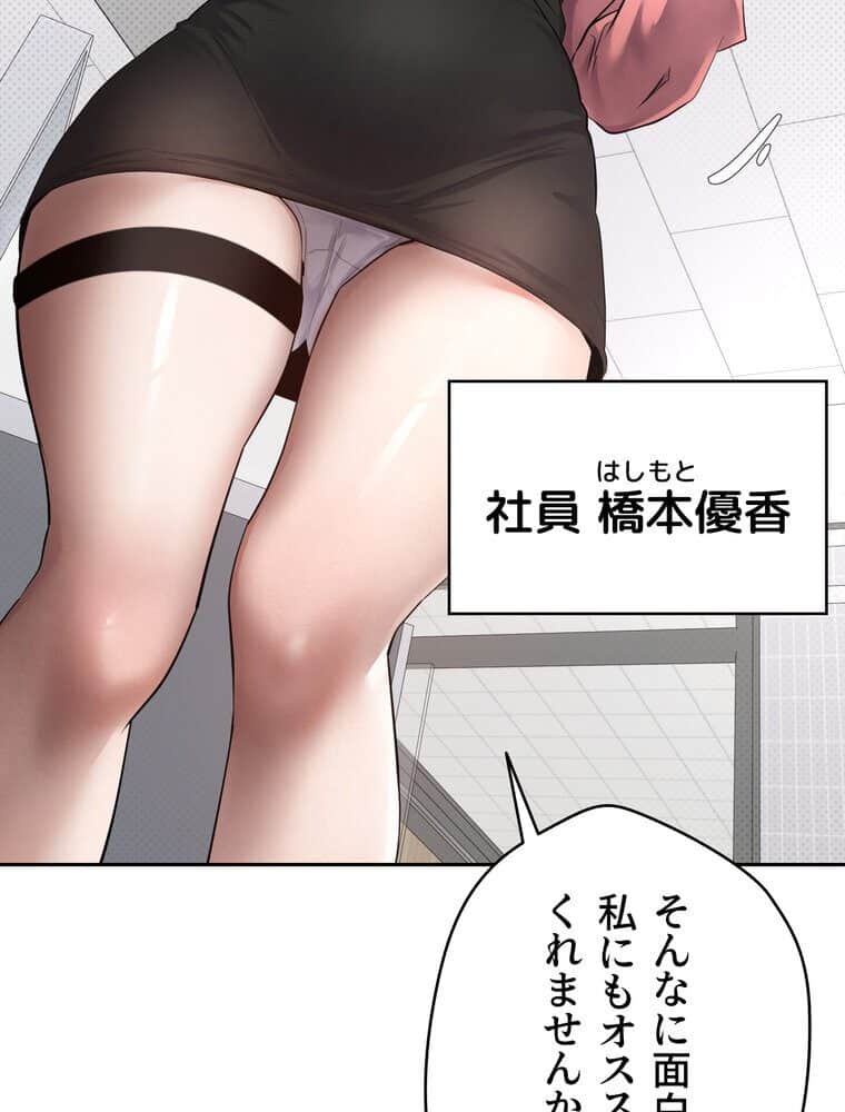 彼女も即買い！ 何でも買える仮想通貨で好き放題【完全版】 1話