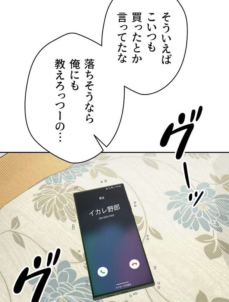 彼女も即買い！ 何でも買える仮想通貨で好き放題【完全版】 2話