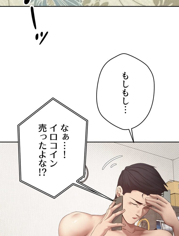彼女も即買い！ 何でも買える仮想通貨で好き放題【完全版】 2話