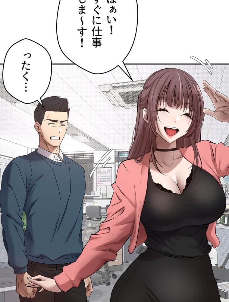 彼女も即買い！ 何でも買える仮想通貨で好き放題【完全版】 1話