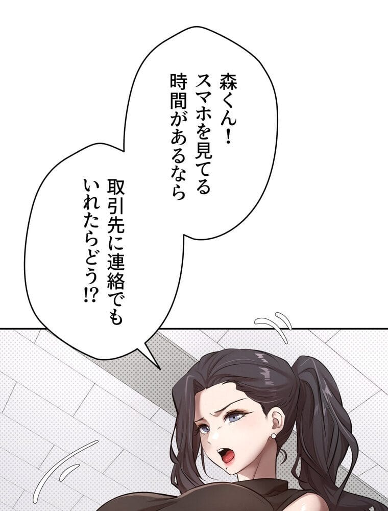 彼女も即買い！ 何でも買える仮想通貨で好き放題【完全版】 1話