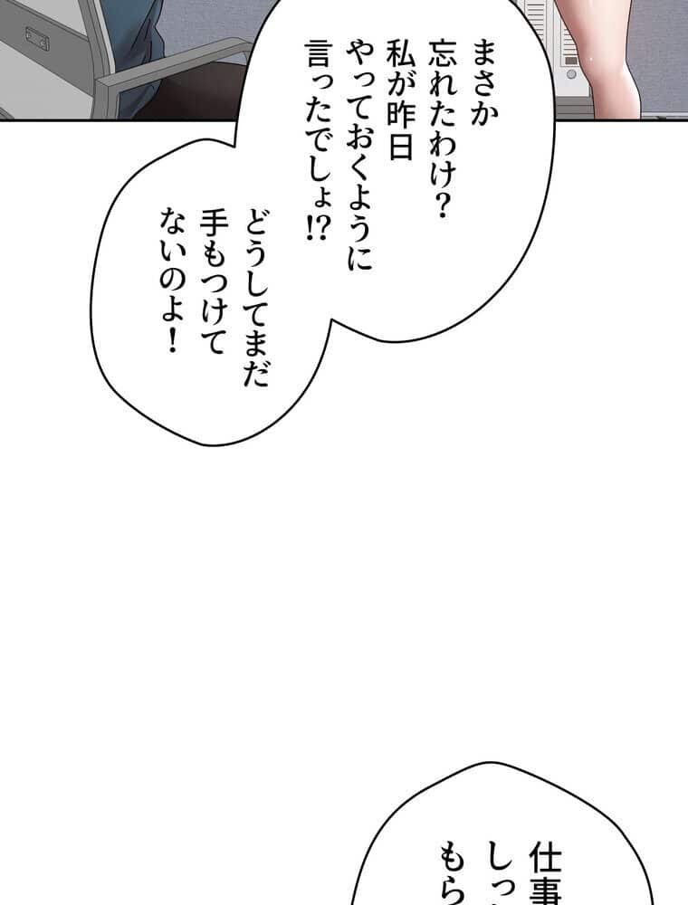 彼女も即買い！ 何でも買える仮想通貨で好き放題【完全版】 1話