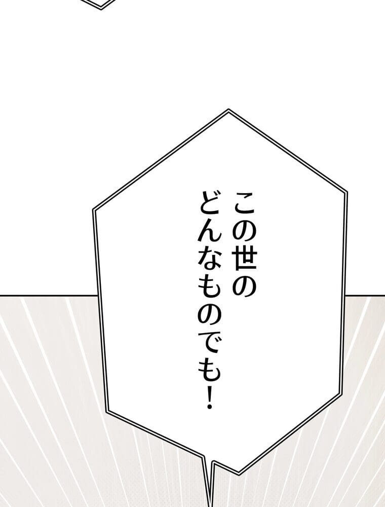 彼女も即買い！ 何でも買える仮想通貨で好き放題【完全版】 2話