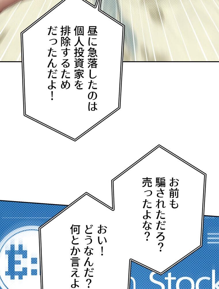 彼女も即買い！ 何でも買える仮想通貨で好き放題【完全版】 2話
