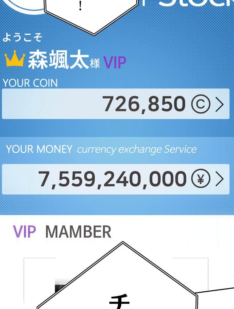 彼女も即買い！ 何でも買える仮想通貨で好き放題【完全版】 2話