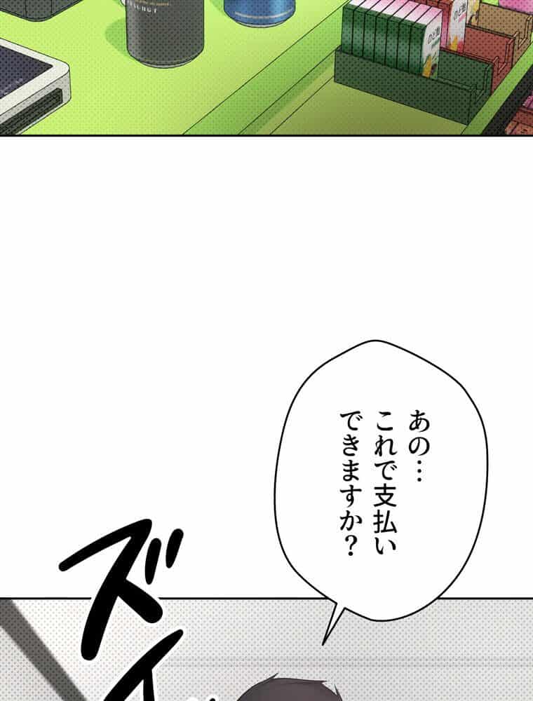 彼女も即買い！ 何でも買える仮想通貨で好き放題【完全版】 2話