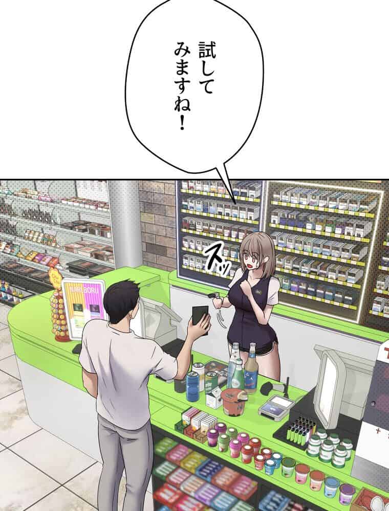 彼女も即買い！ 何でも買える仮想通貨で好き放題【完全版】 2話