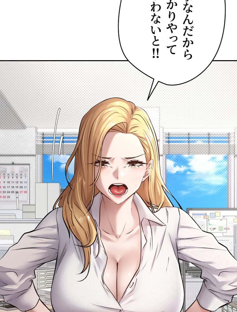 彼女も即買い！ 何でも買える仮想通貨で好き放題【完全版】 1話