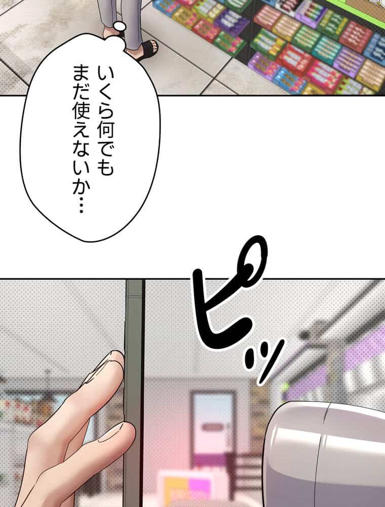 彼女も即買い！ 何でも買える仮想通貨で好き放題【完全版】 2話