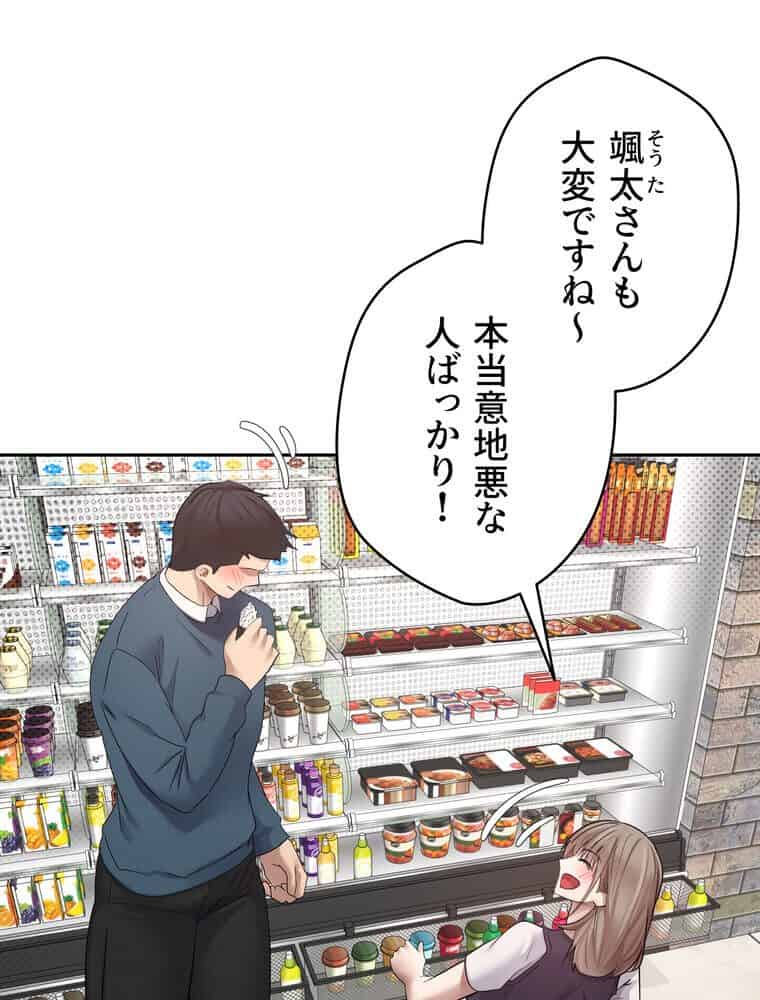 彼女も即買い！ 何でも買える仮想通貨で好き放題【完全版】 1話
