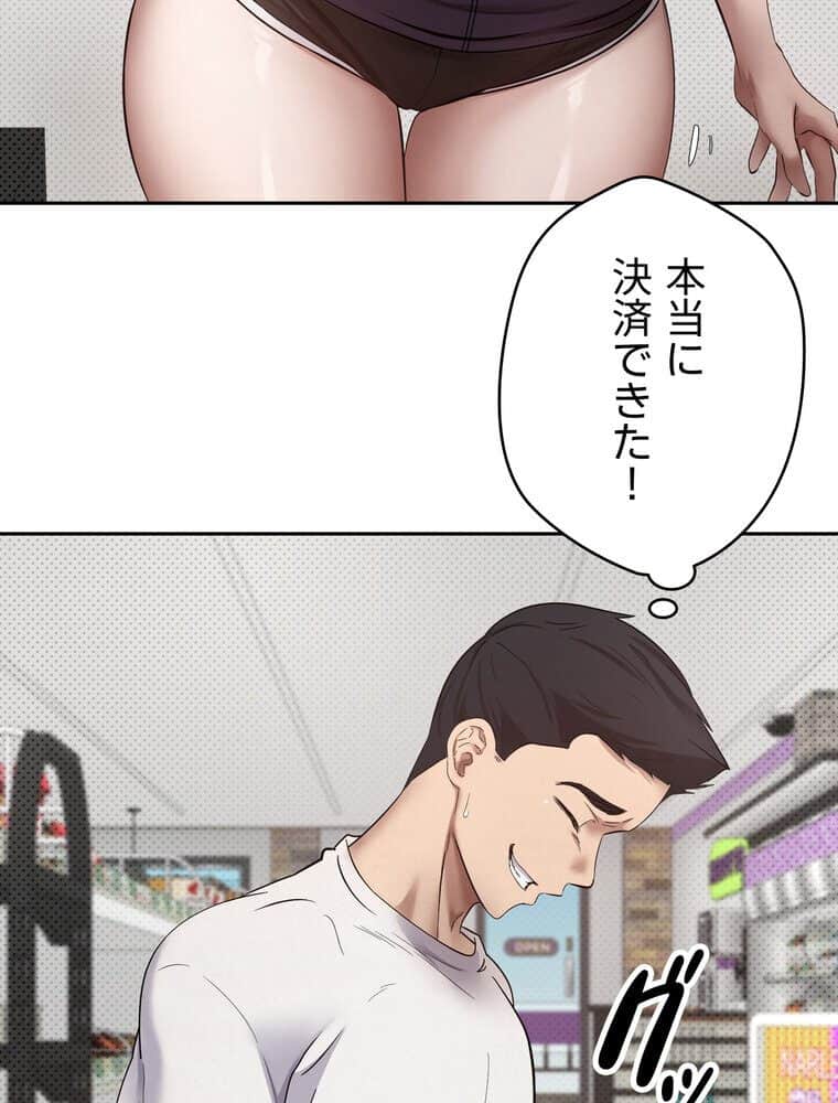 彼女も即買い！ 何でも買える仮想通貨で好き放題【完全版】 2話