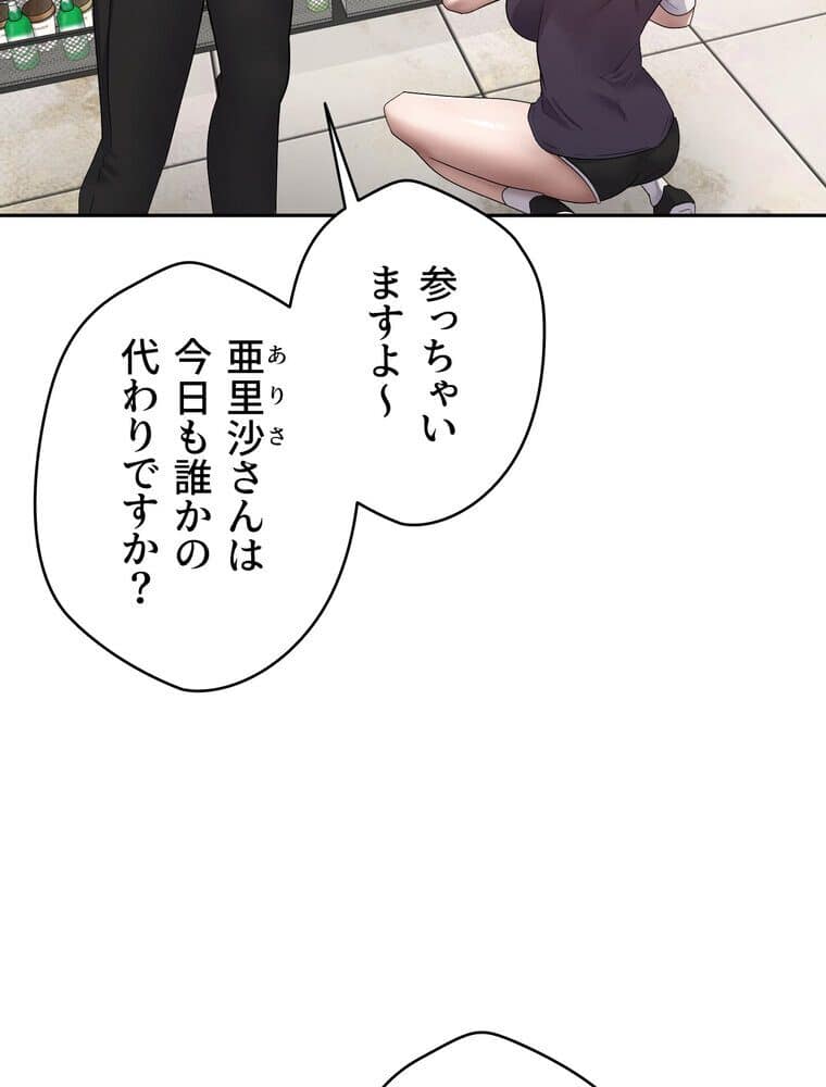 彼女も即買い！ 何でも買える仮想通貨で好き放題【完全版】 1話