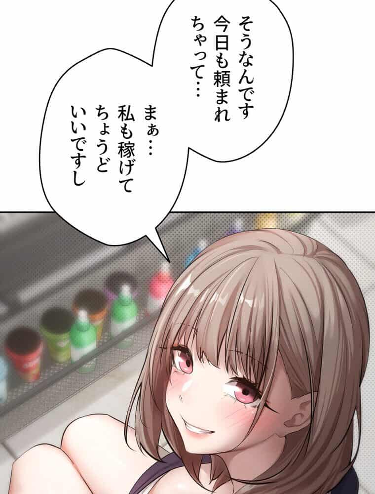 彼女も即買い！ 何でも買える仮想通貨で好き放題【完全版】 1話