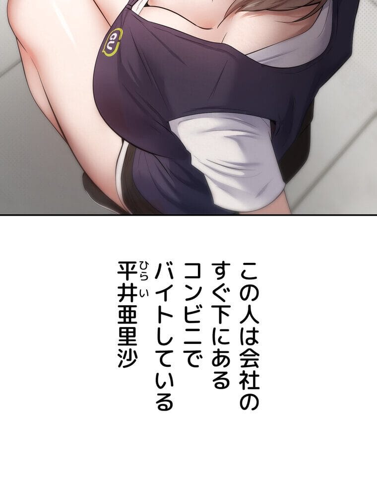 彼女も即買い！ 何でも買える仮想通貨で好き放題【完全版】 1話