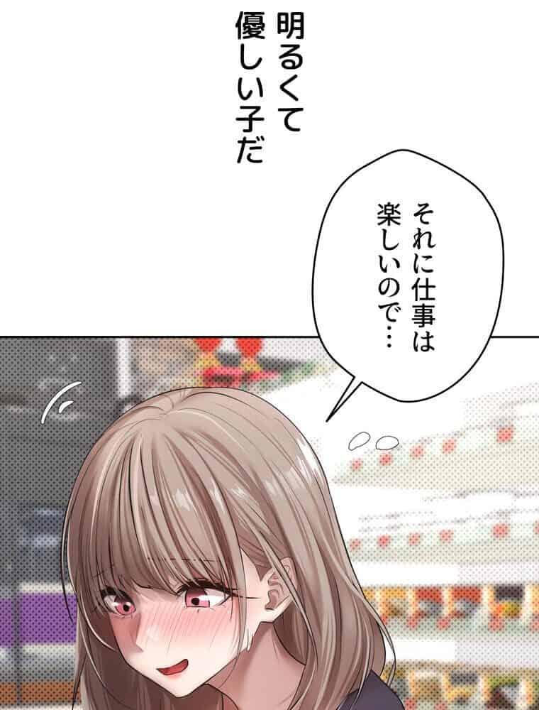 彼女も即買い！ 何でも買える仮想通貨で好き放題【完全版】 1話