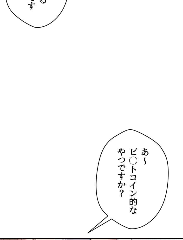 彼女も即買い！ 何でも買える仮想通貨で好き放題【完全版】 2話