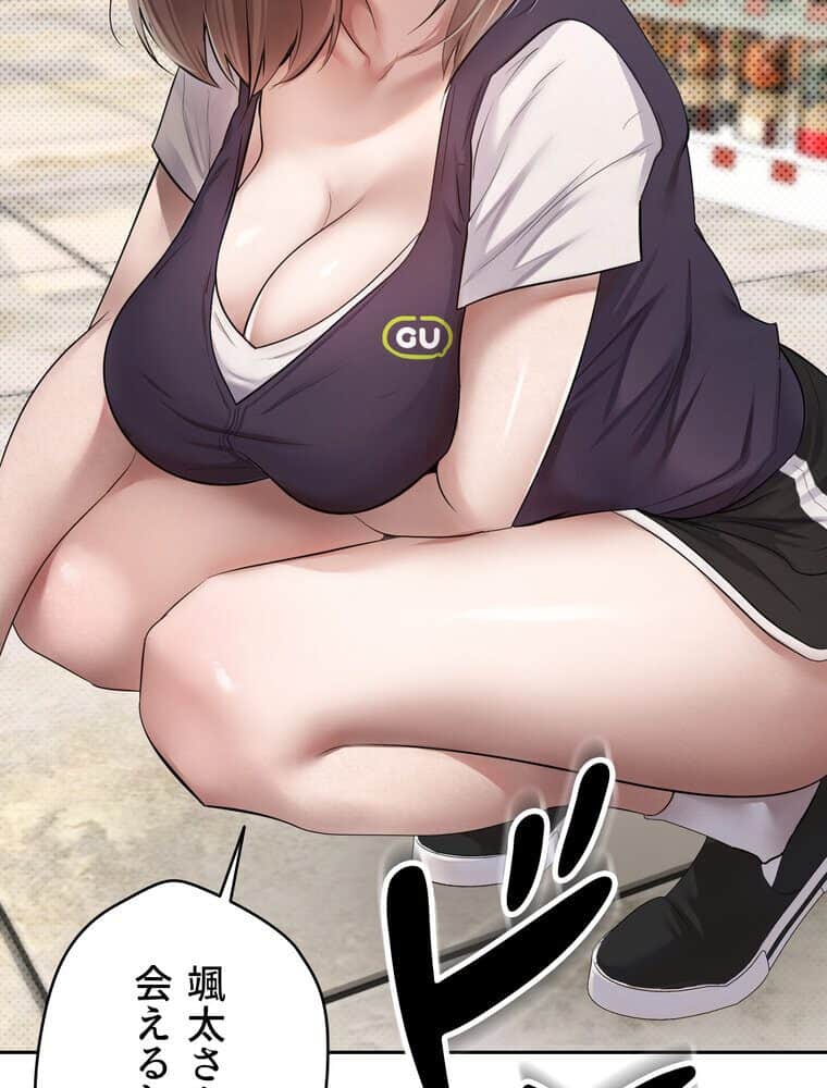 彼女も即買い！ 何でも買える仮想通貨で好き放題【完全版】 1話