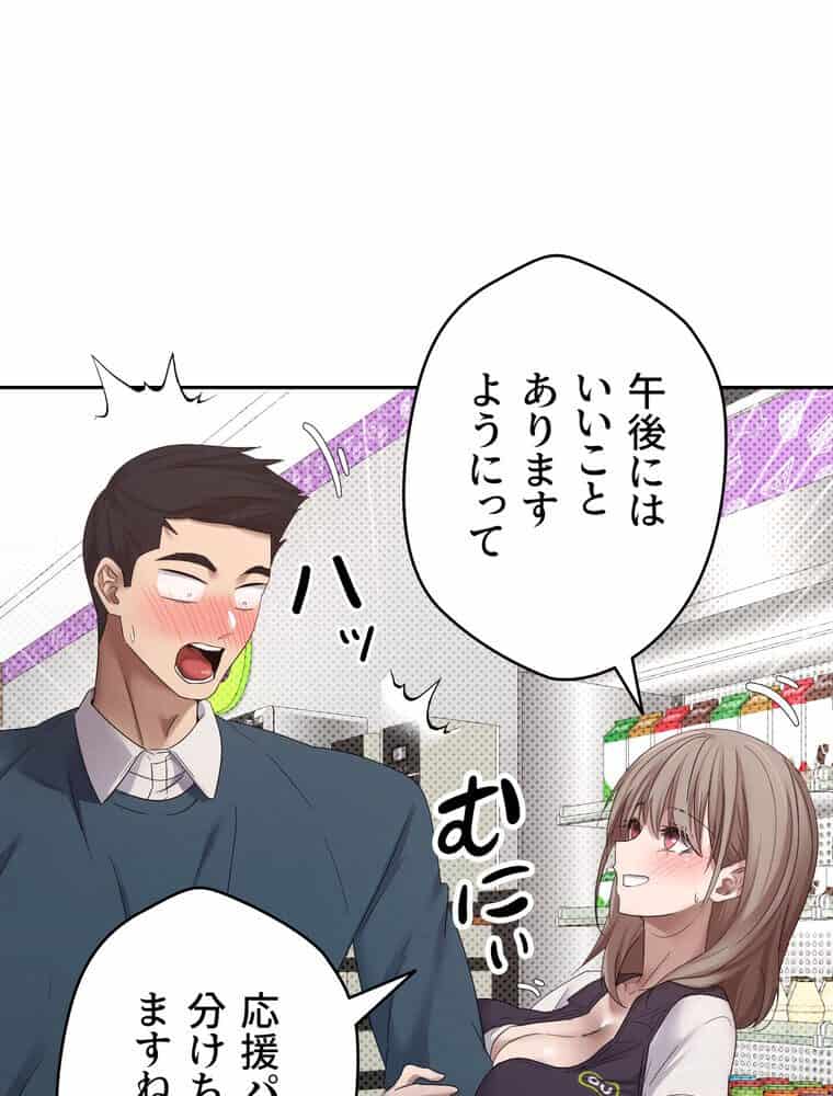 彼女も即買い！ 何でも買える仮想通貨で好き放題【完全版】 1話
