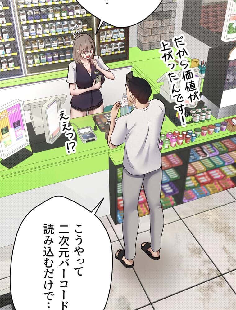 彼女も即買い！ 何でも買える仮想通貨で好き放題【完全版】 2話