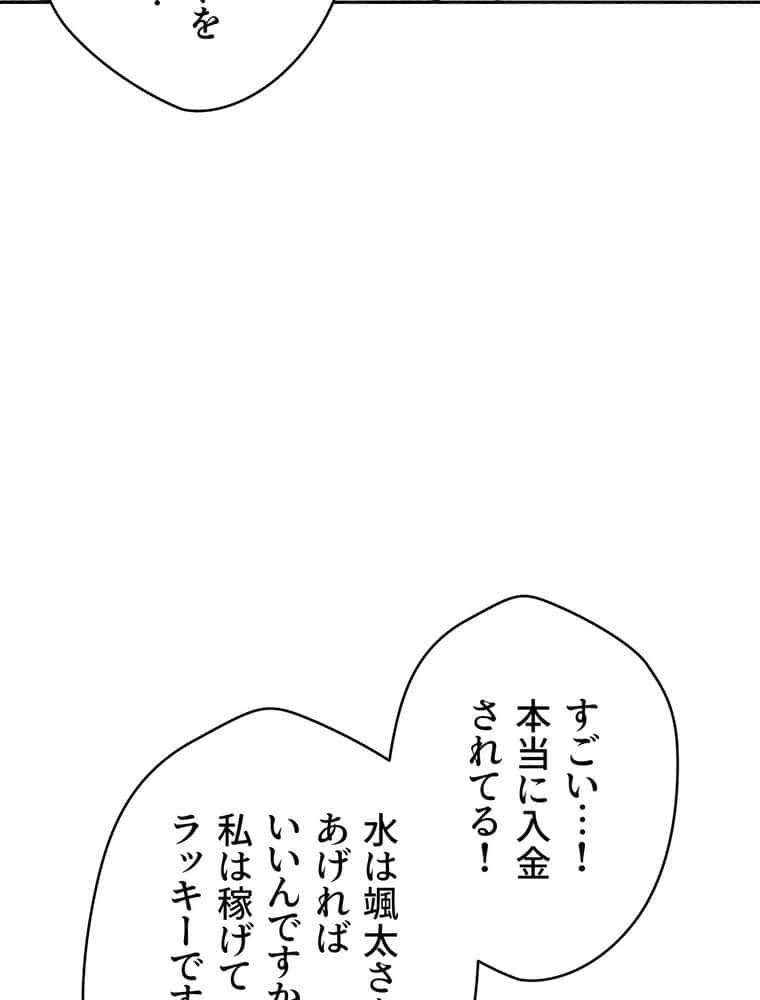 彼女も即買い！ 何でも買える仮想通貨で好き放題【完全版】 2話