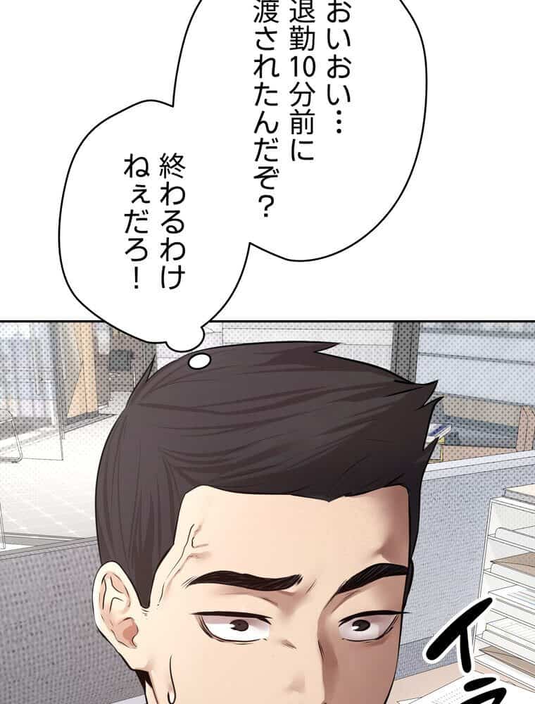 彼女も即買い！ 何でも買える仮想通貨で好き放題【完全版】 1話