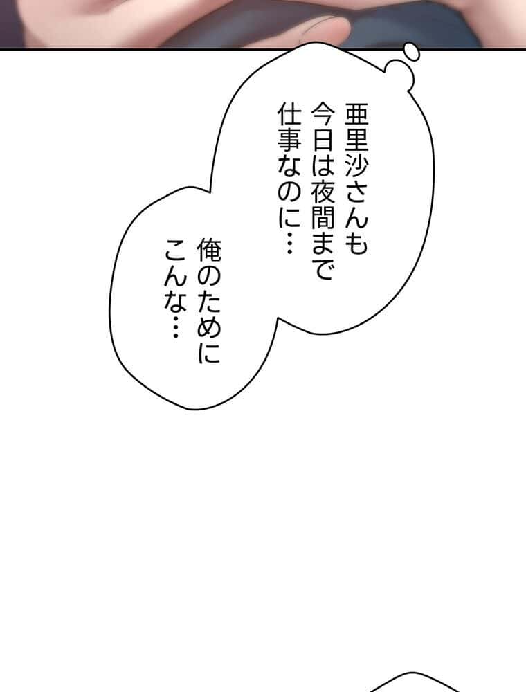 彼女も即買い！ 何でも買える仮想通貨で好き放題【完全版】 1話