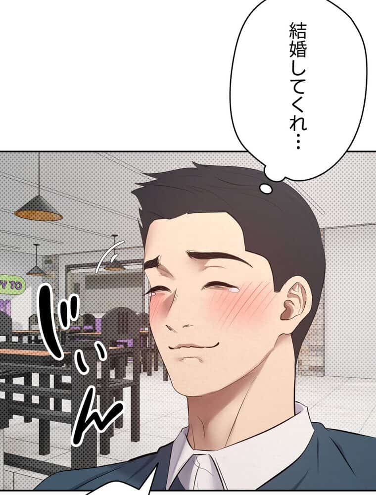 彼女も即買い！ 何でも買える仮想通貨で好き放題【完全版】 1話