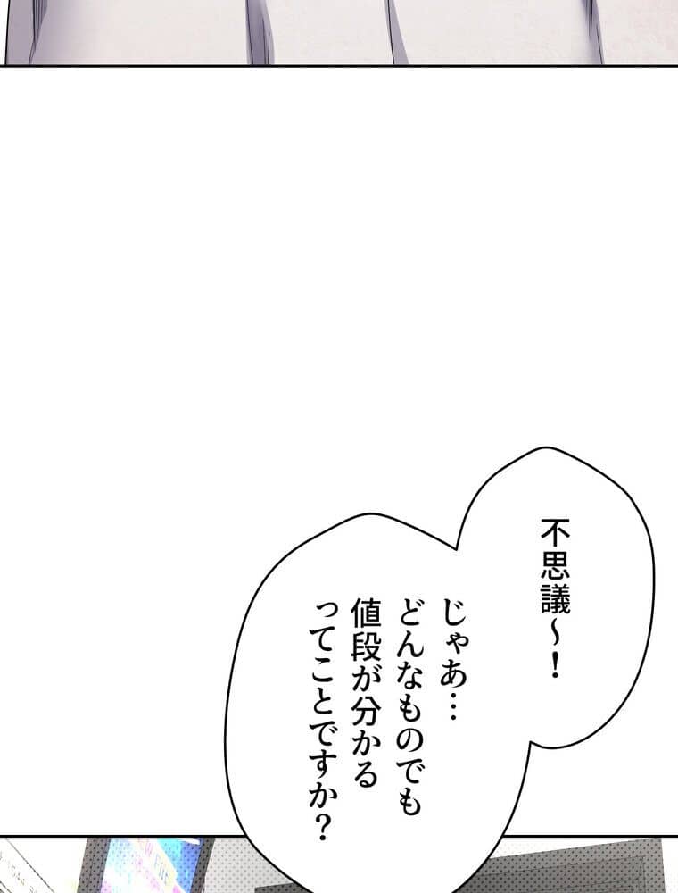 彼女も即買い！ 何でも買える仮想通貨で好き放題【完全版】 2話