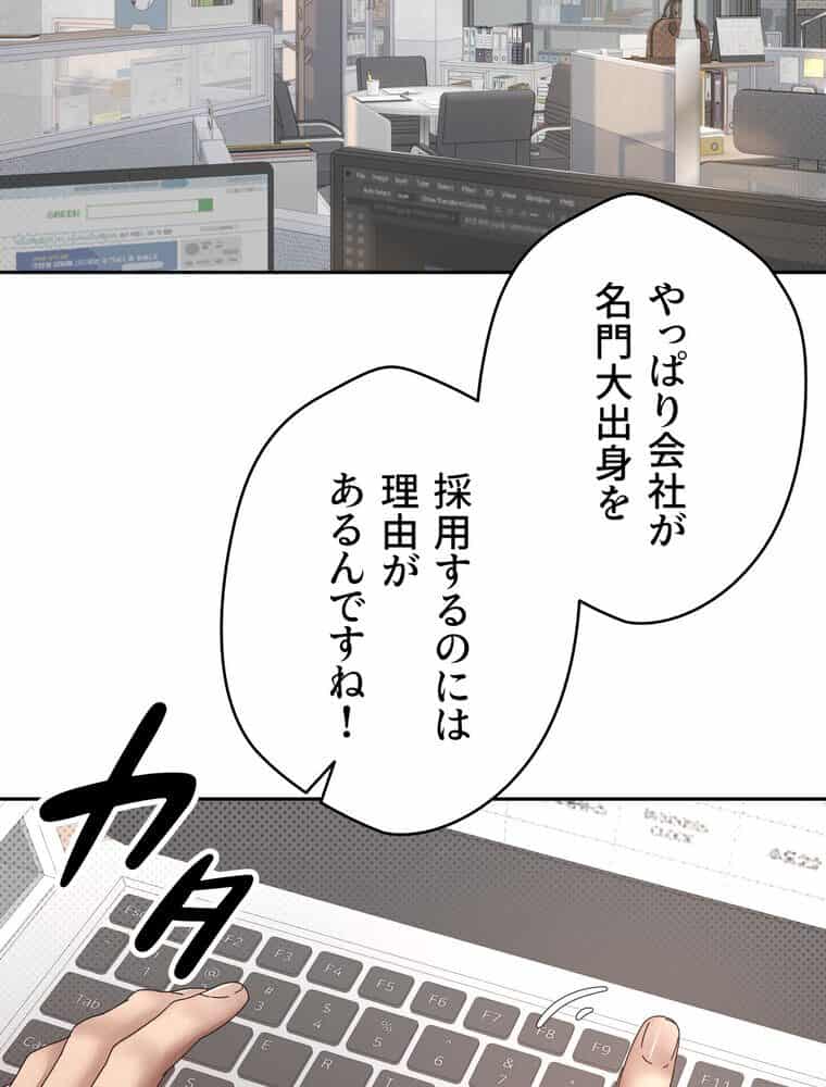彼女も即買い！ 何でも買える仮想通貨で好き放題【完全版】 1話