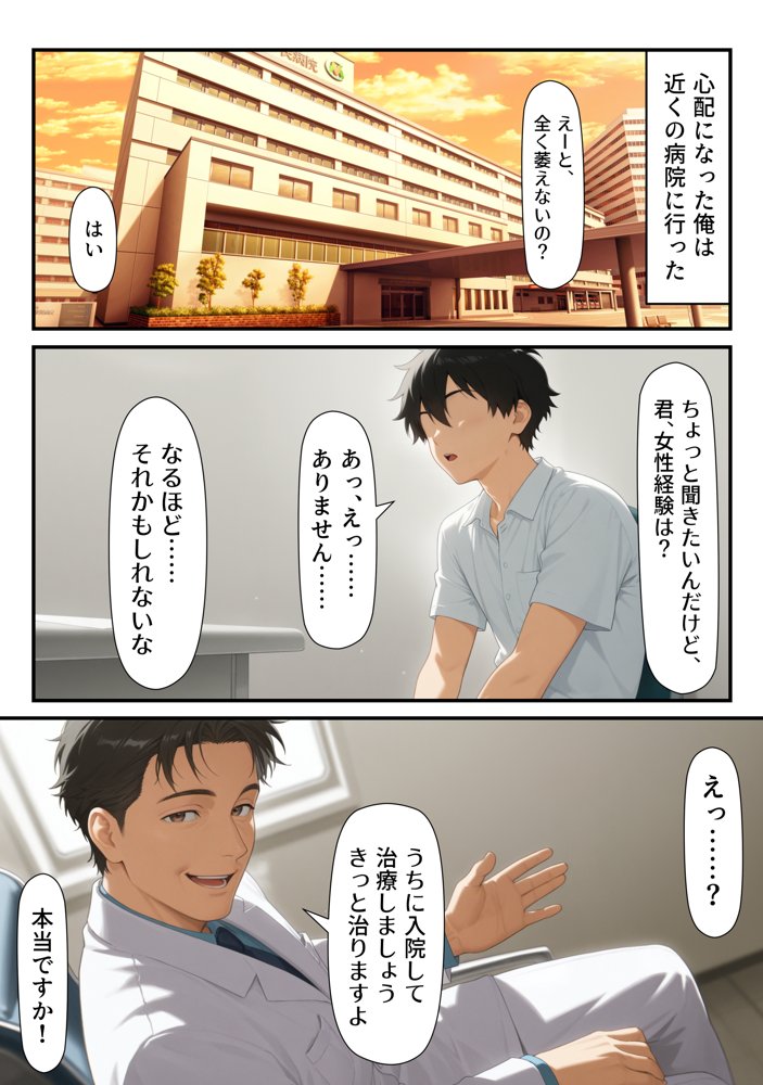 とらぶるハーレム病棟【脇ノ森茂太郎】