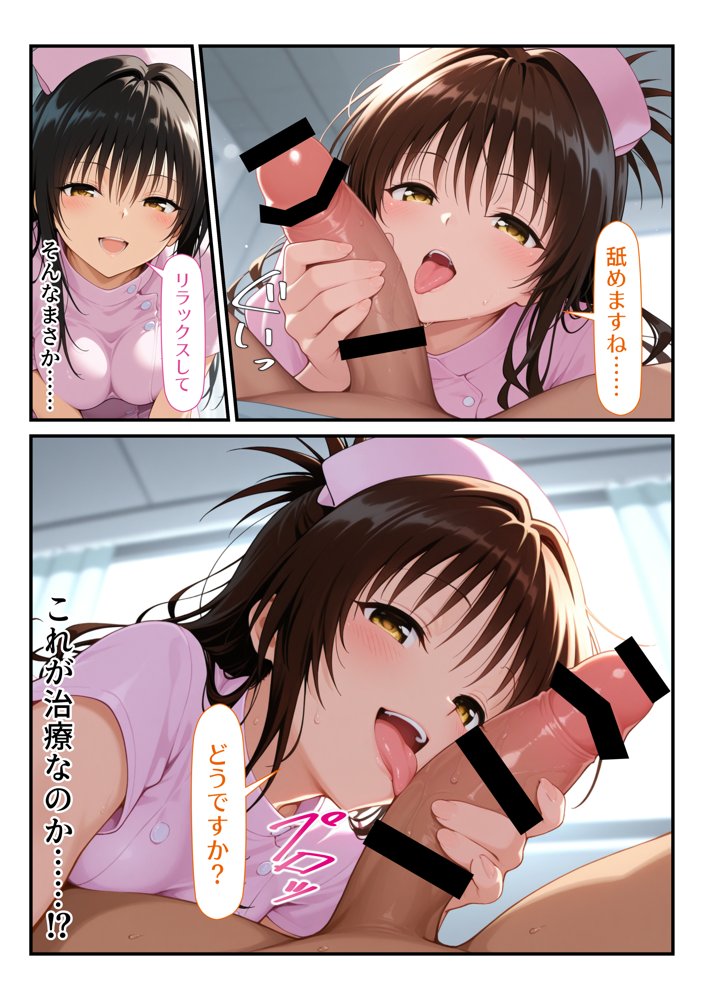 とらぶるハーレム病棟【脇ノ森茂太郎】