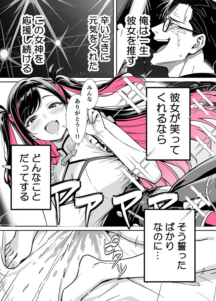 推しが俺のマッサージ店の裏オプ中毒になったんだが【COMICアイル】