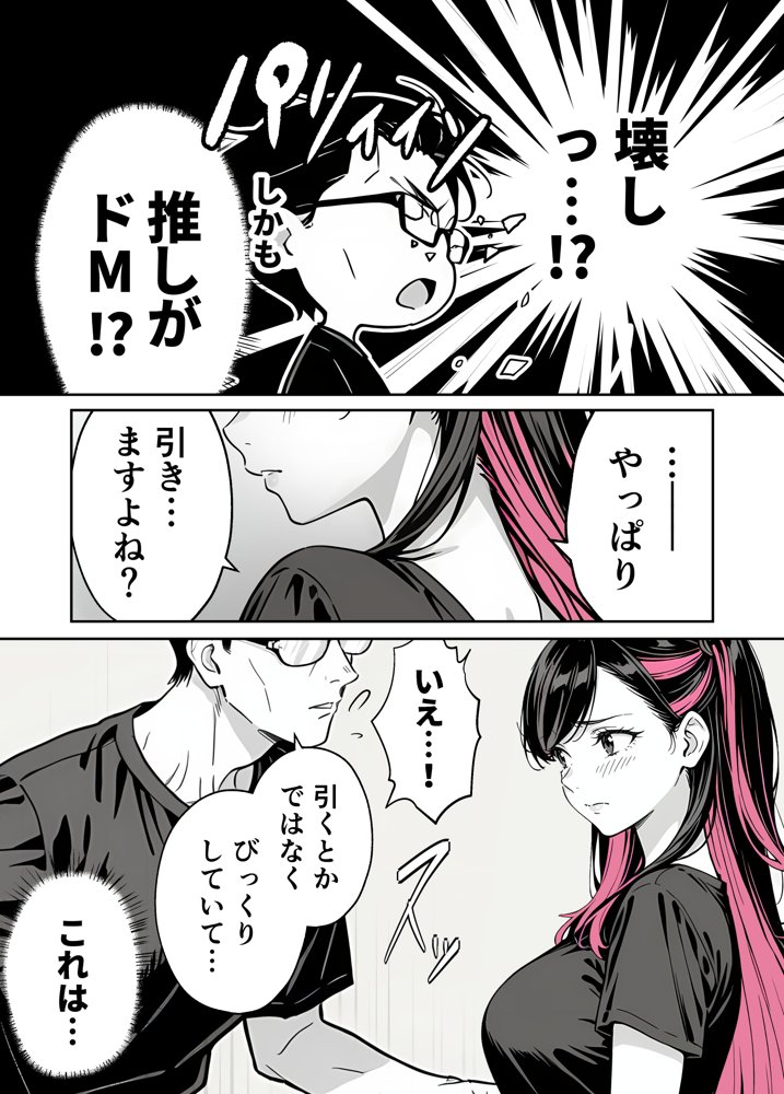 推しが俺のマッサージ店の裏オプ中毒になったんだが【COMICアイル】