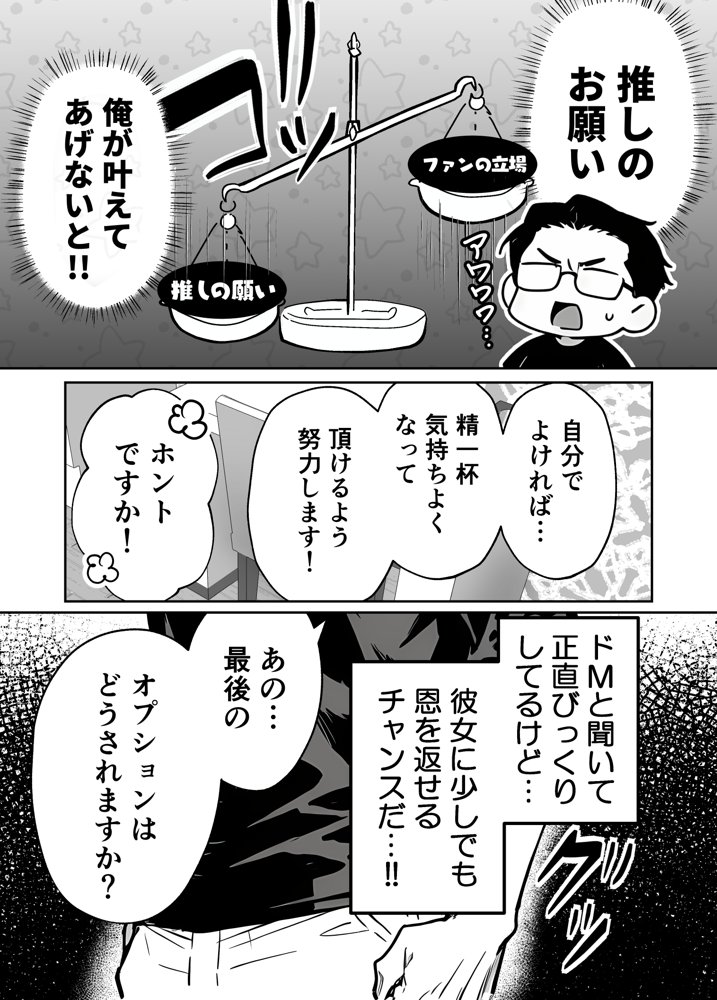推しが俺のマッサージ店の裏オプ中毒になったんだが【COMICアイル】
