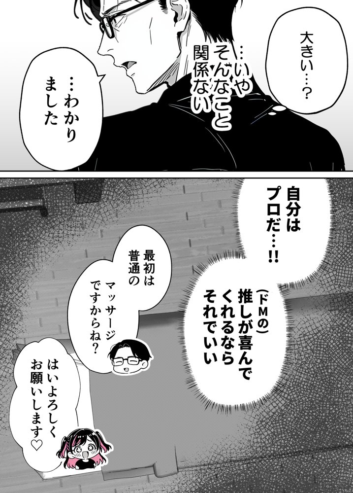 推しが俺のマッサージ店の裏オプ中毒になったんだが【COMICアイル】