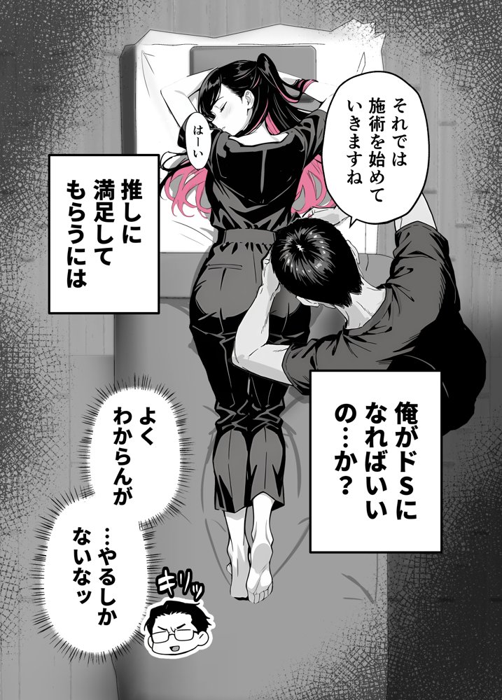 推しが俺のマッサージ店の裏オプ中毒になったんだが【COMICアイル】