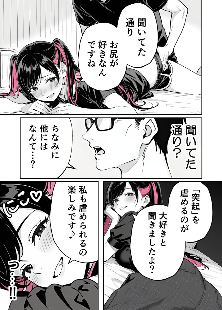 推しが俺のマッサージ店の裏オプ中毒になったんだが【COMICアイル】